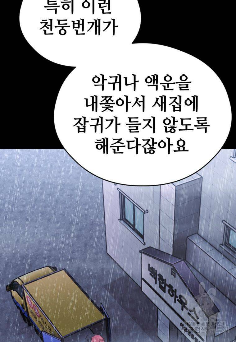 백합 하우스 30화 25