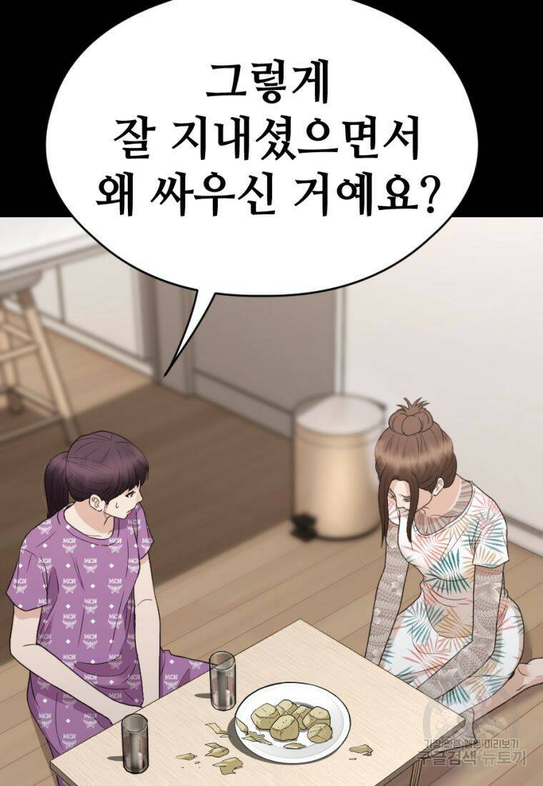백합 하우스 30화 51