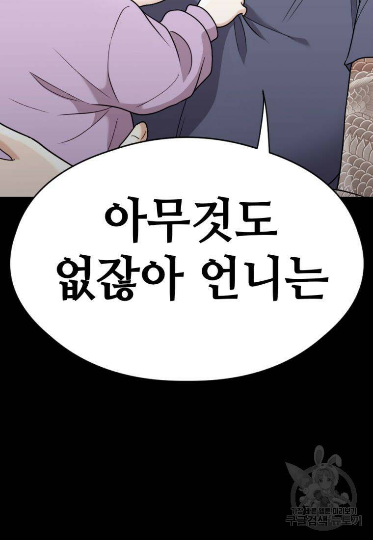 백합 하우스 30화 76