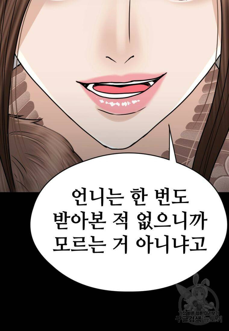 백합 하우스 30화 78