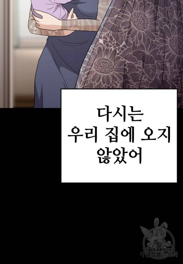 백합 하우스 30화 83