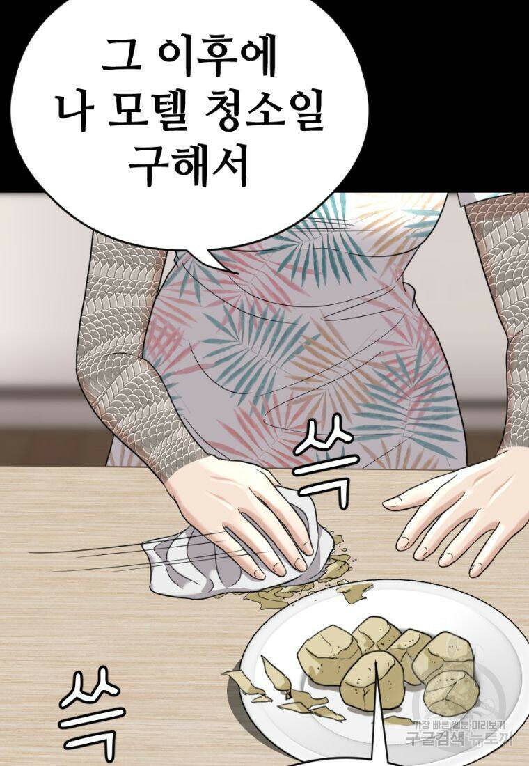백합 하우스 30화 89