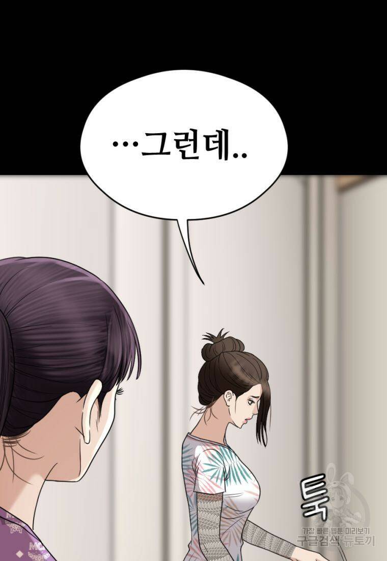 백합 하우스 30화 91