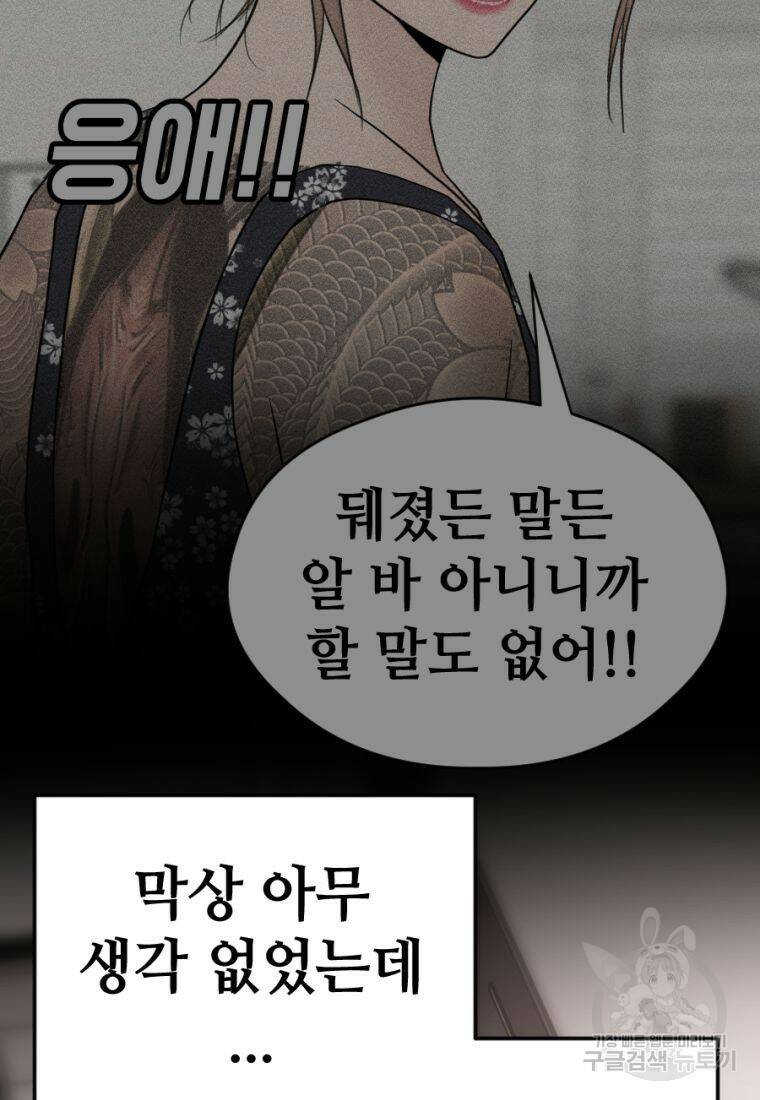 백합 하우스 30화 103