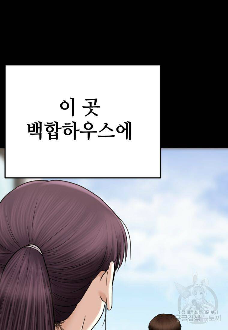 백합 하우스 30화 186