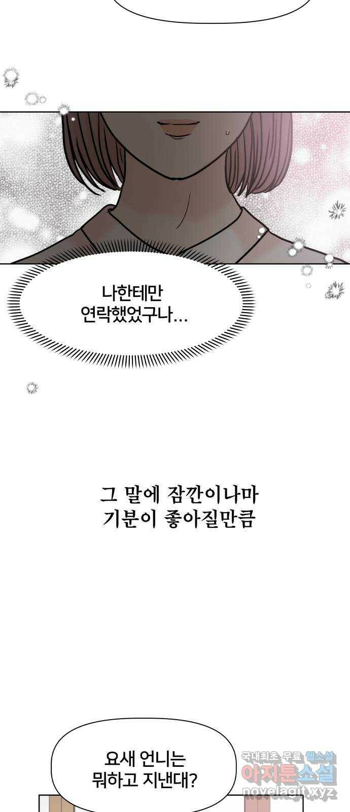 모노마니아 27화 26