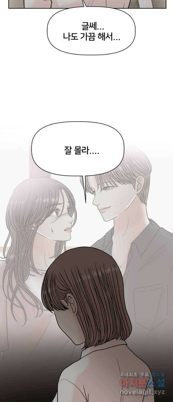 모노마니아 27화 28