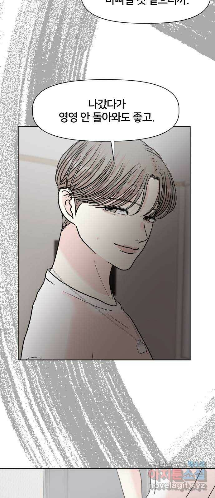 모노마니아 27화 36