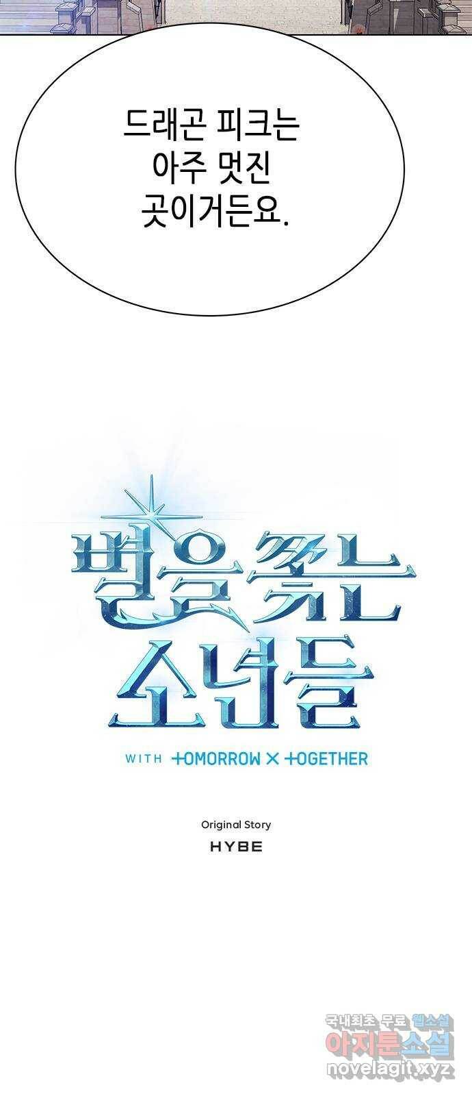 별을 쫓는 소년들 24화 2