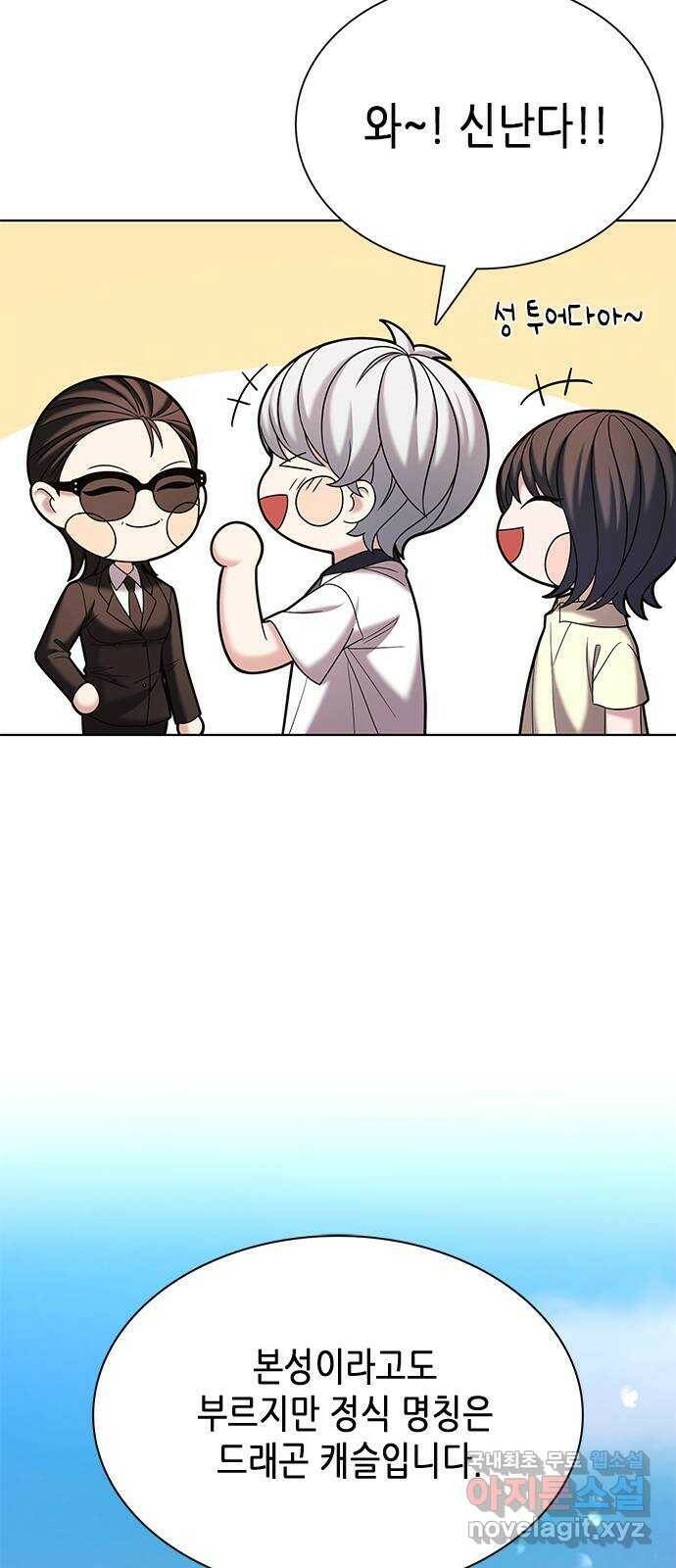별을 쫓는 소년들 24화 45