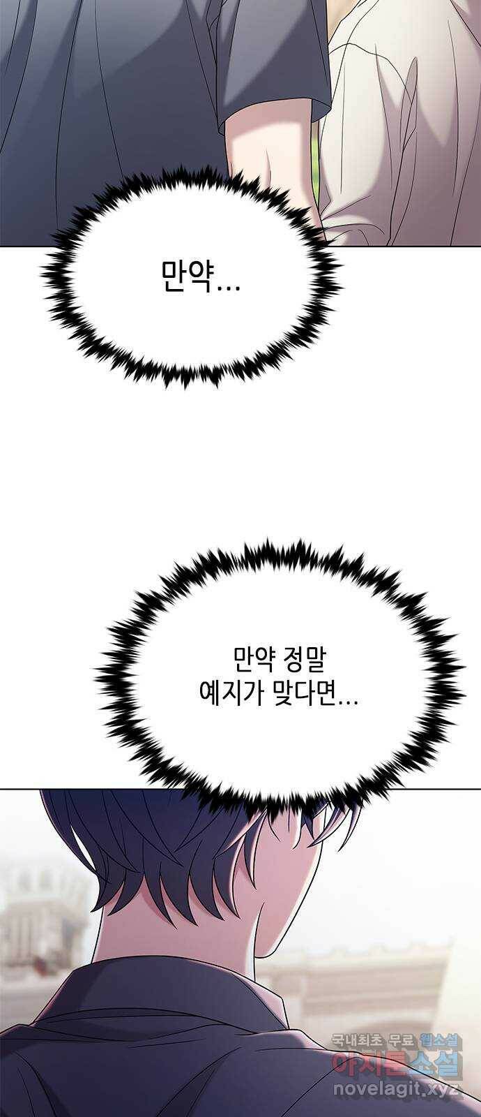 별을 쫓는 소년들 24화 63