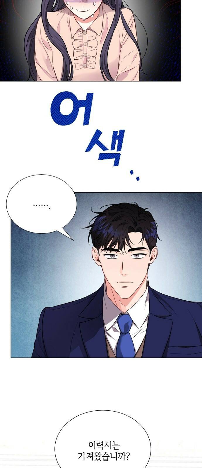 퇴근 후에 만나요 5화 2