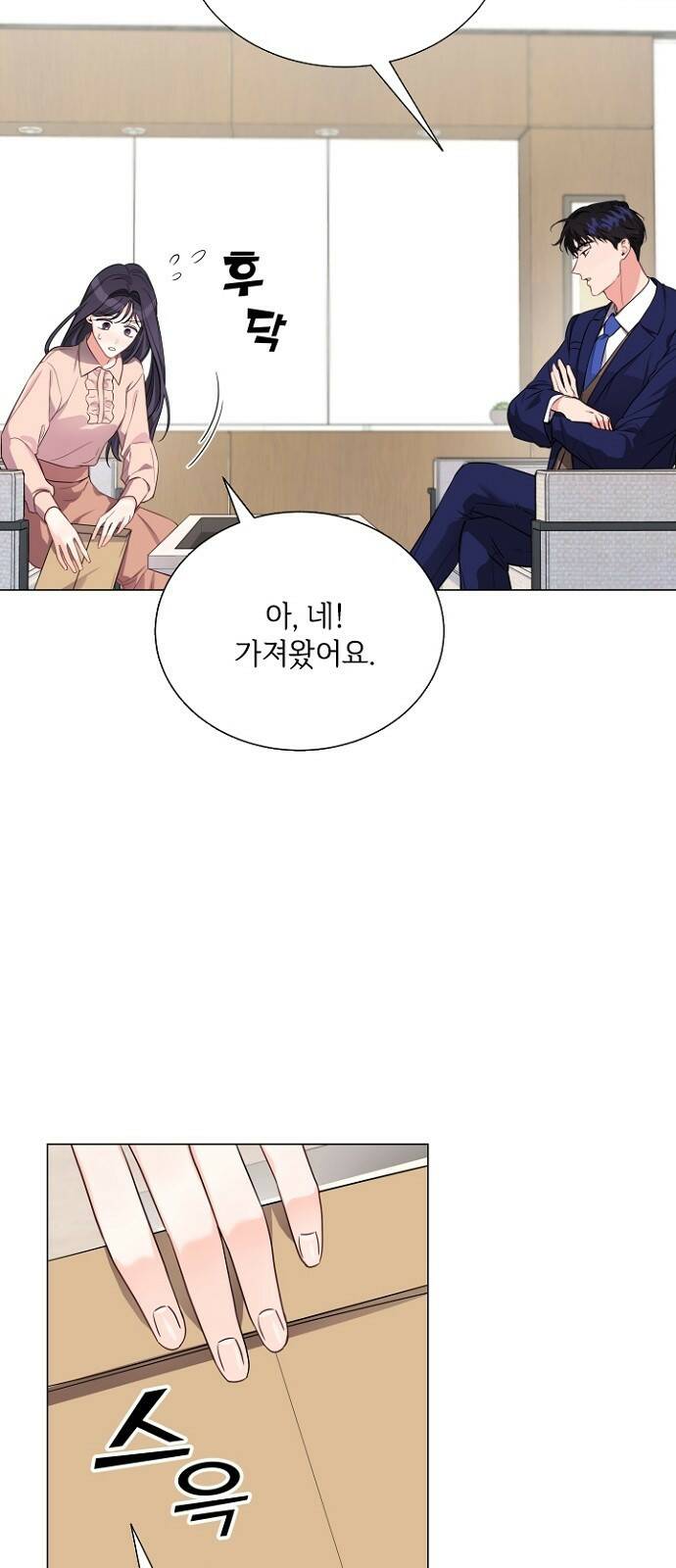 퇴근 후에 만나요 5화 3