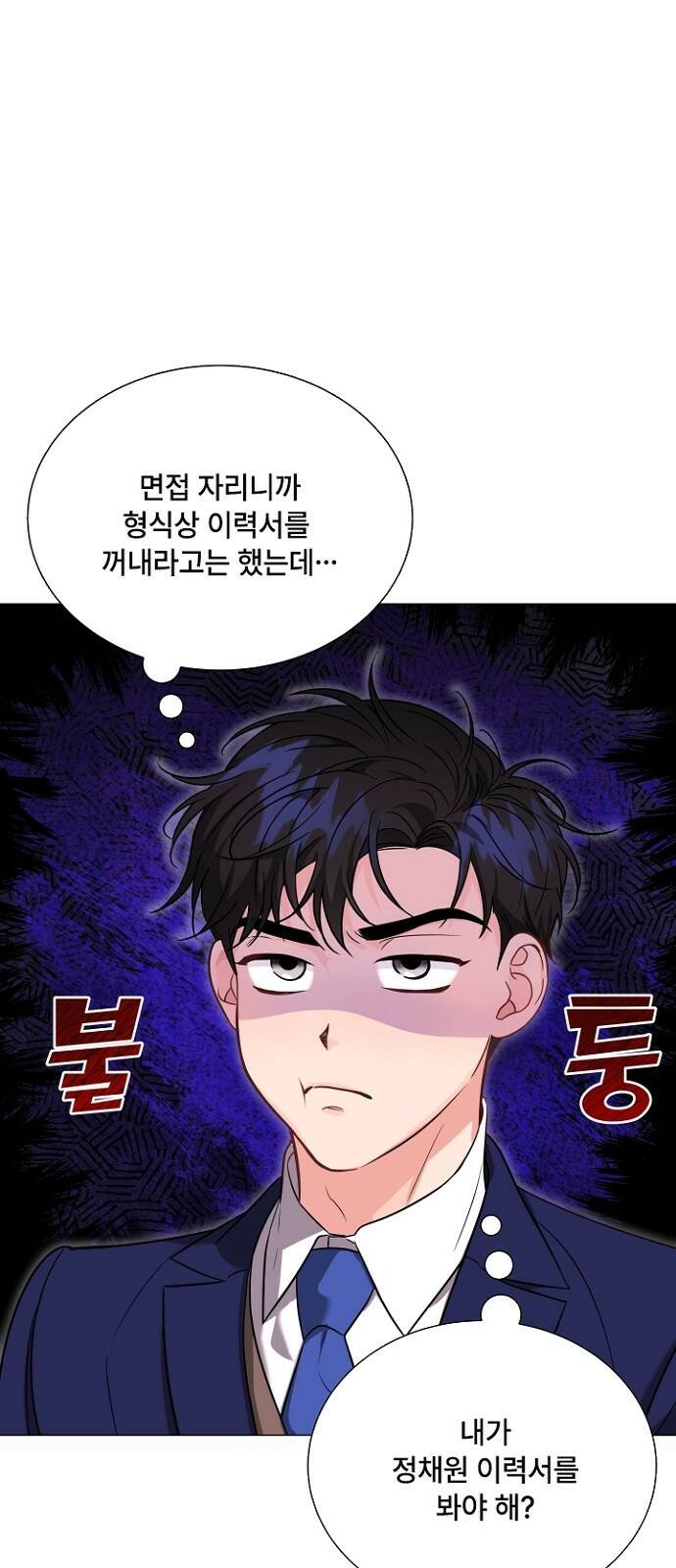 퇴근 후에 만나요 5화 5