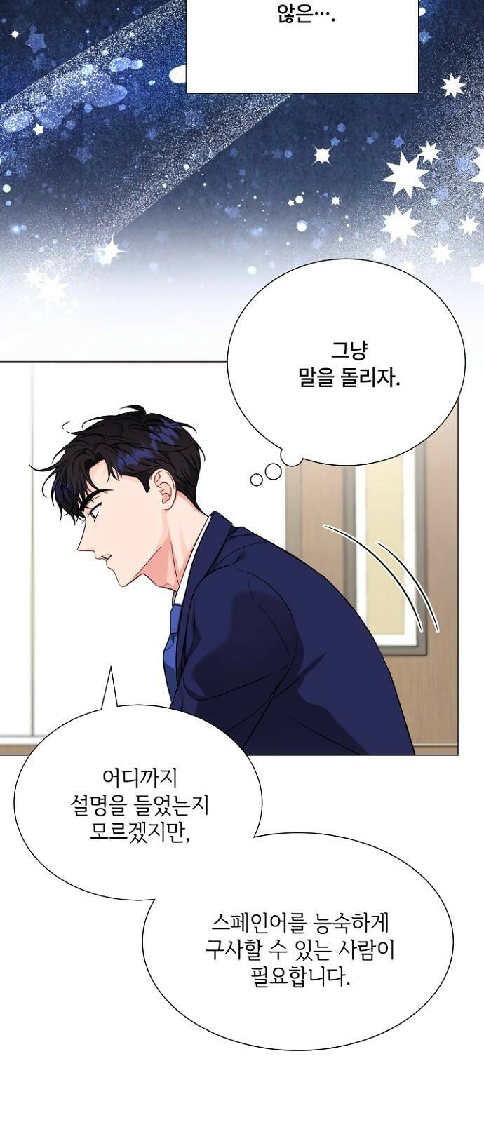 퇴근 후에 만나요 5화 7