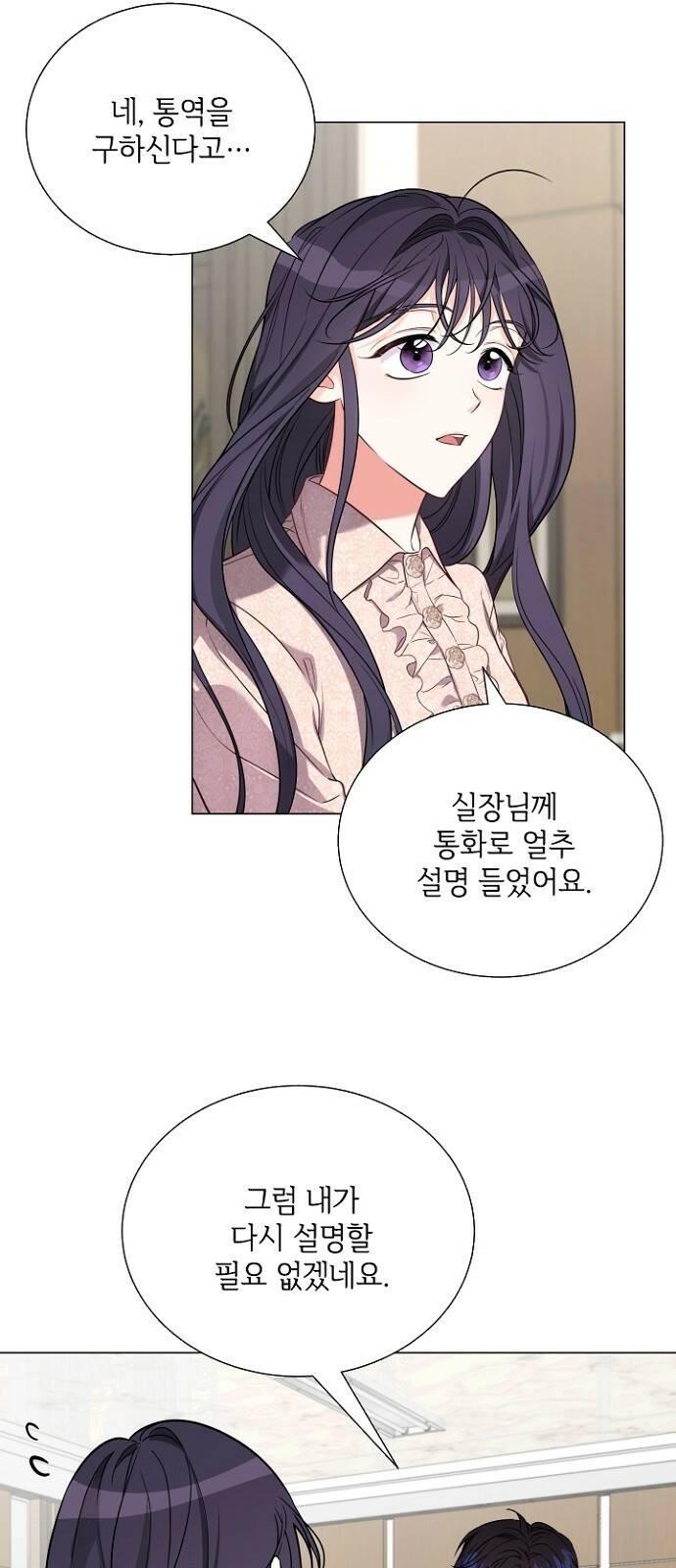 퇴근 후에 만나요 5화 8