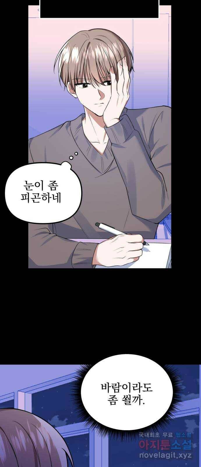 흔들리는 세계로부터 28화. 윤세완 4 3