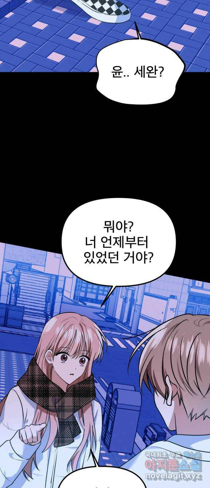 흔들리는 세계로부터 28화. 윤세완 4 17