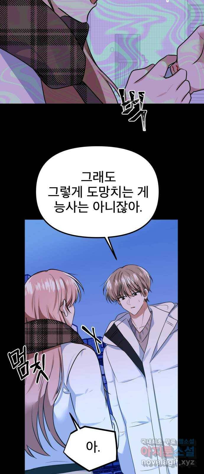 흔들리는 세계로부터 28화. 윤세완 4 22