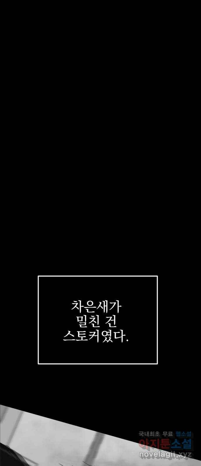 흔들리는 세계로부터 28화. 윤세완 4 26