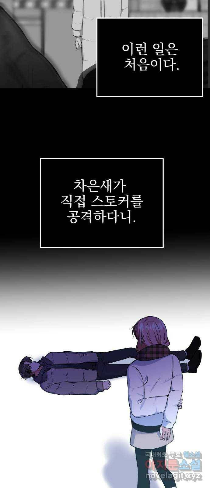 흔들리는 세계로부터 28화. 윤세완 4 28