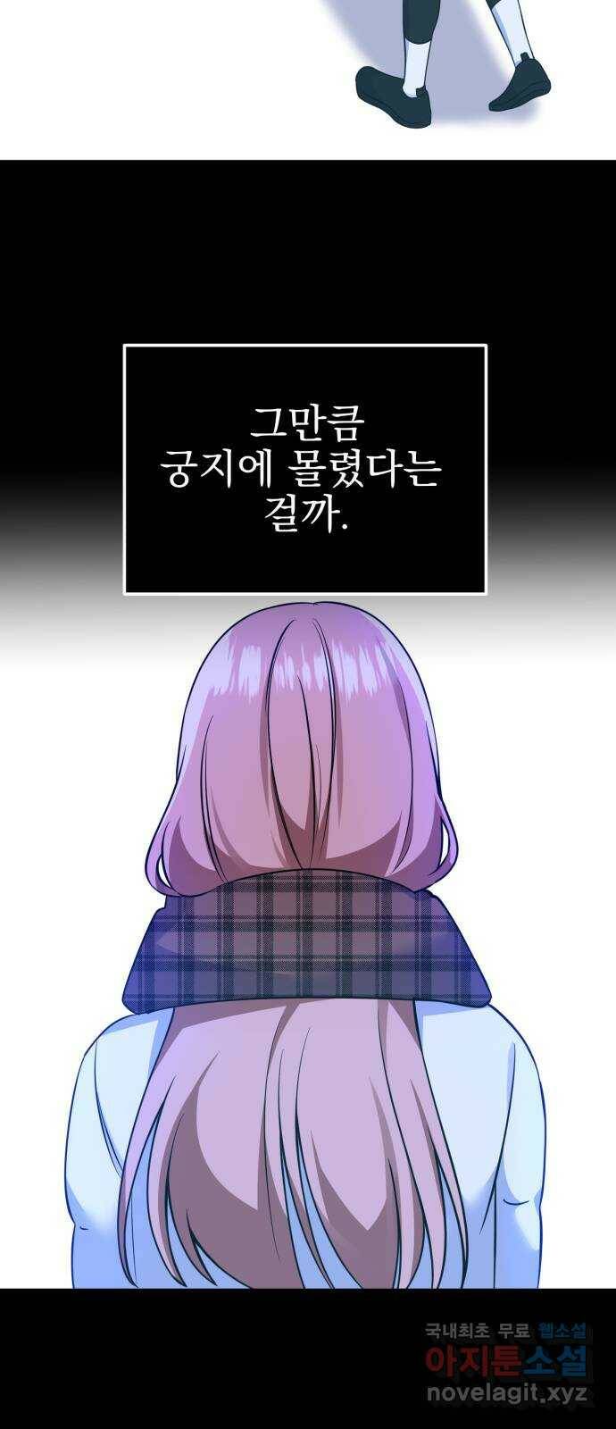 흔들리는 세계로부터 28화. 윤세완 4 29