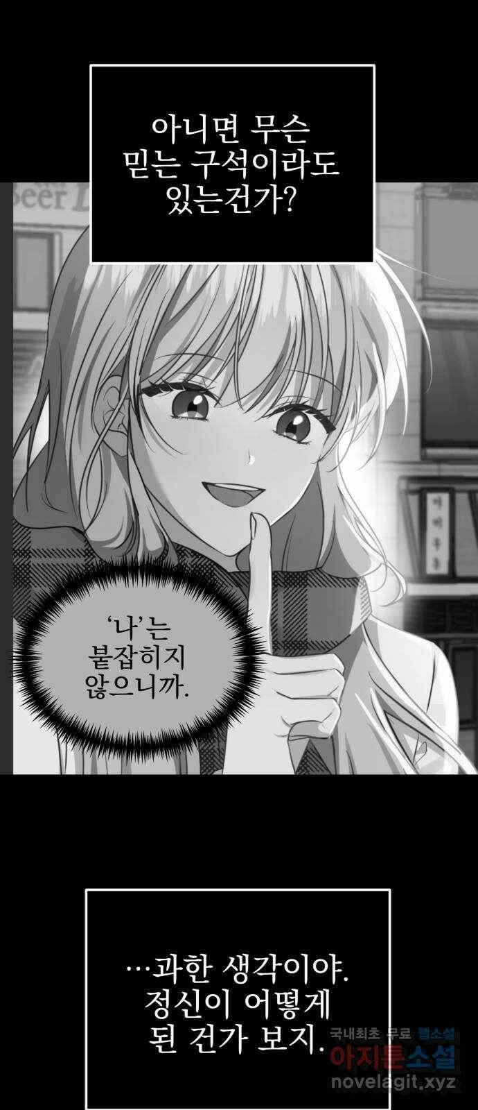 흔들리는 세계로부터 28화. 윤세완 4 30