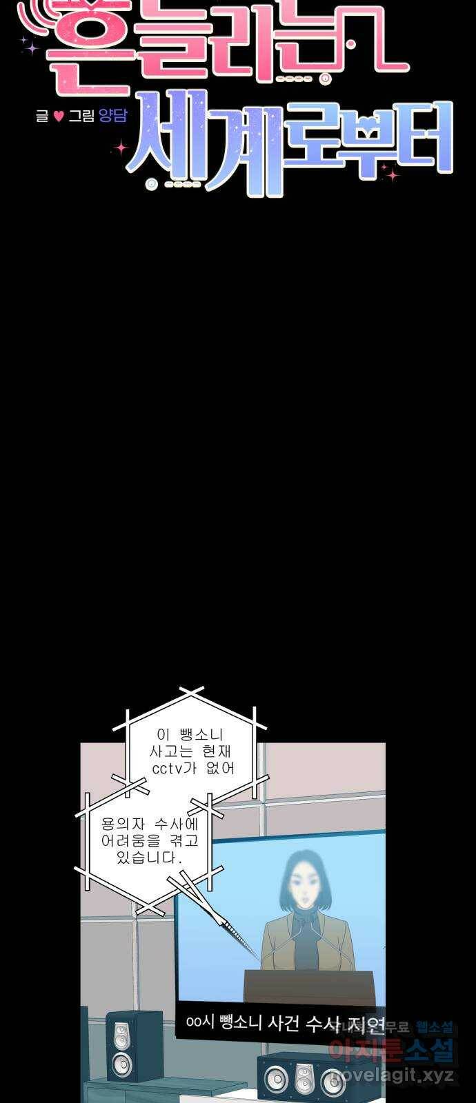 흔들리는 세계로부터 28화. 윤세완 4 32
