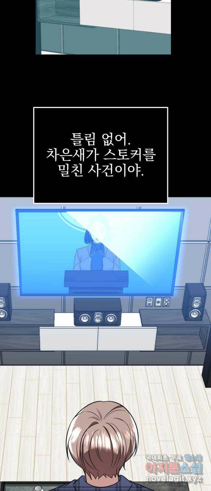 흔들리는 세계로부터 28화. 윤세완 4 33