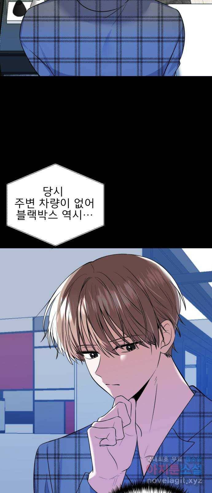 흔들리는 세계로부터 28화. 윤세완 4 34