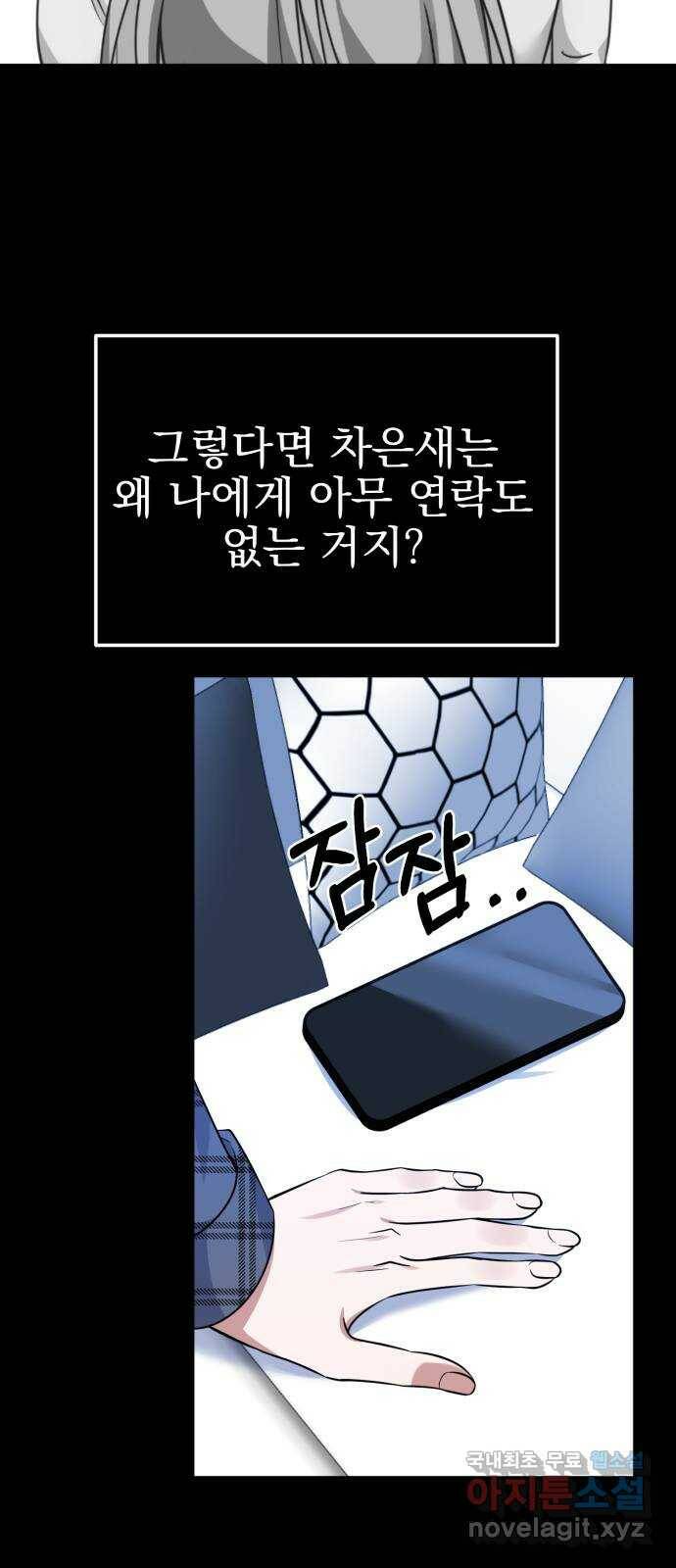 흔들리는 세계로부터 28화. 윤세완 4 36