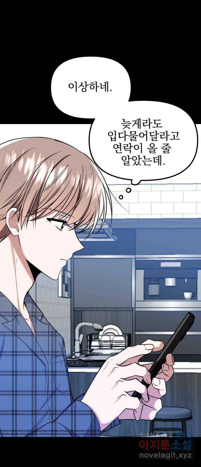 흔들리는 세계로부터 28화. 윤세완 4 37
