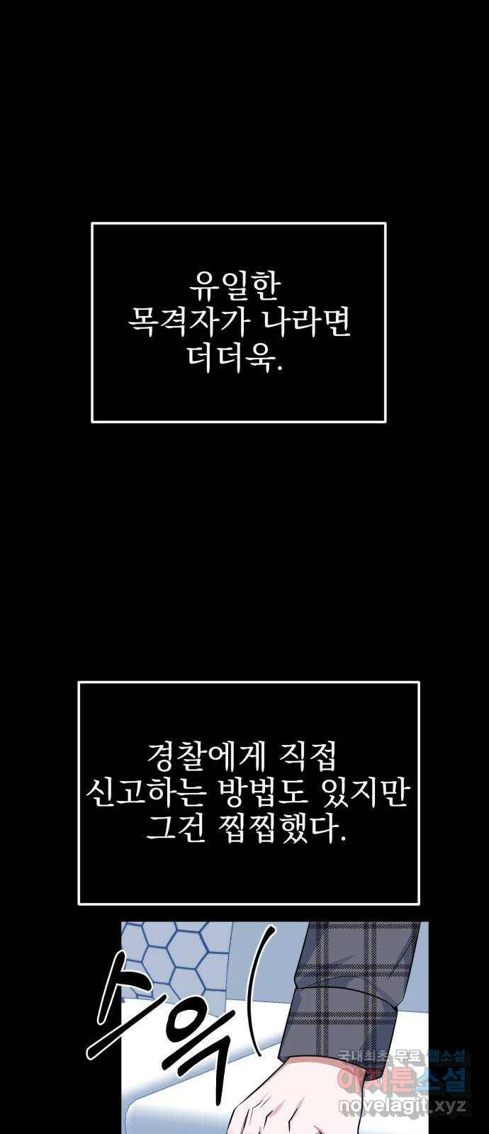 흔들리는 세계로부터 28화. 윤세완 4 38
