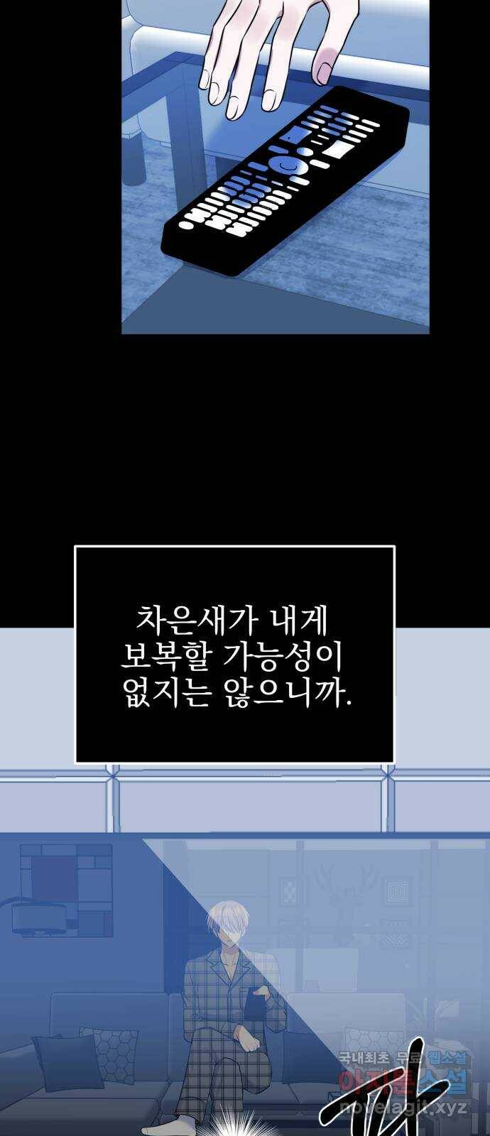 흔들리는 세계로부터 28화. 윤세완 4 39