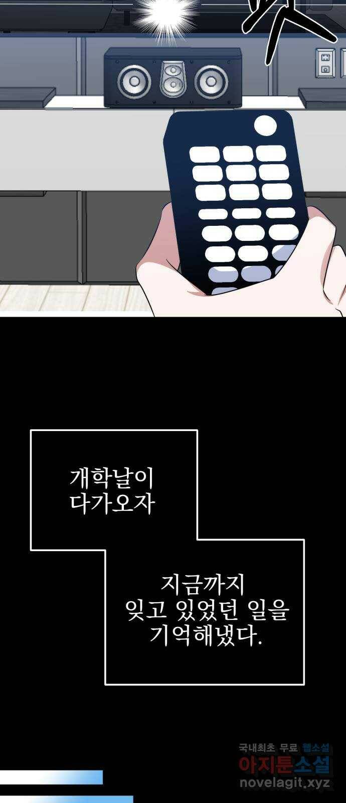 흔들리는 세계로부터 28화. 윤세완 4 40