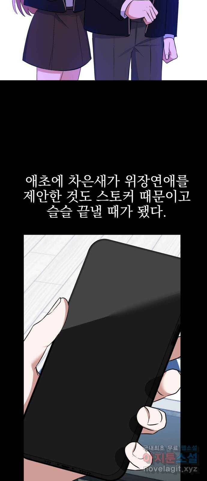 흔들리는 세계로부터 28화. 윤세완 4 42