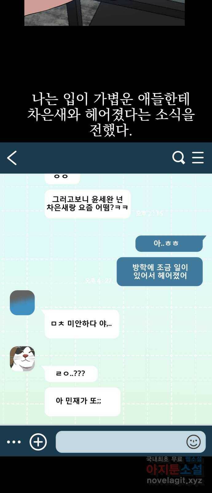 흔들리는 세계로부터 28화. 윤세완 4 43