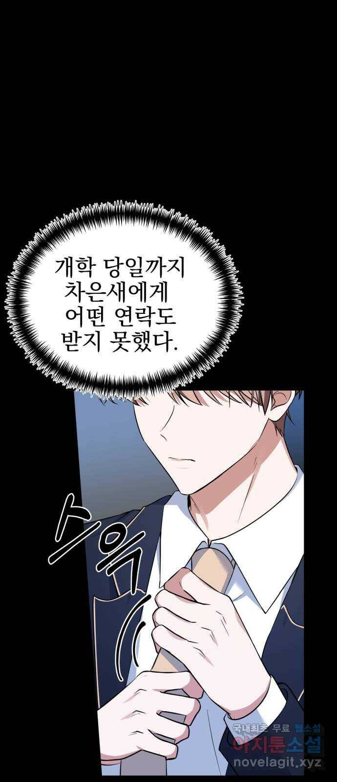 흔들리는 세계로부터 28화. 윤세완 4 45