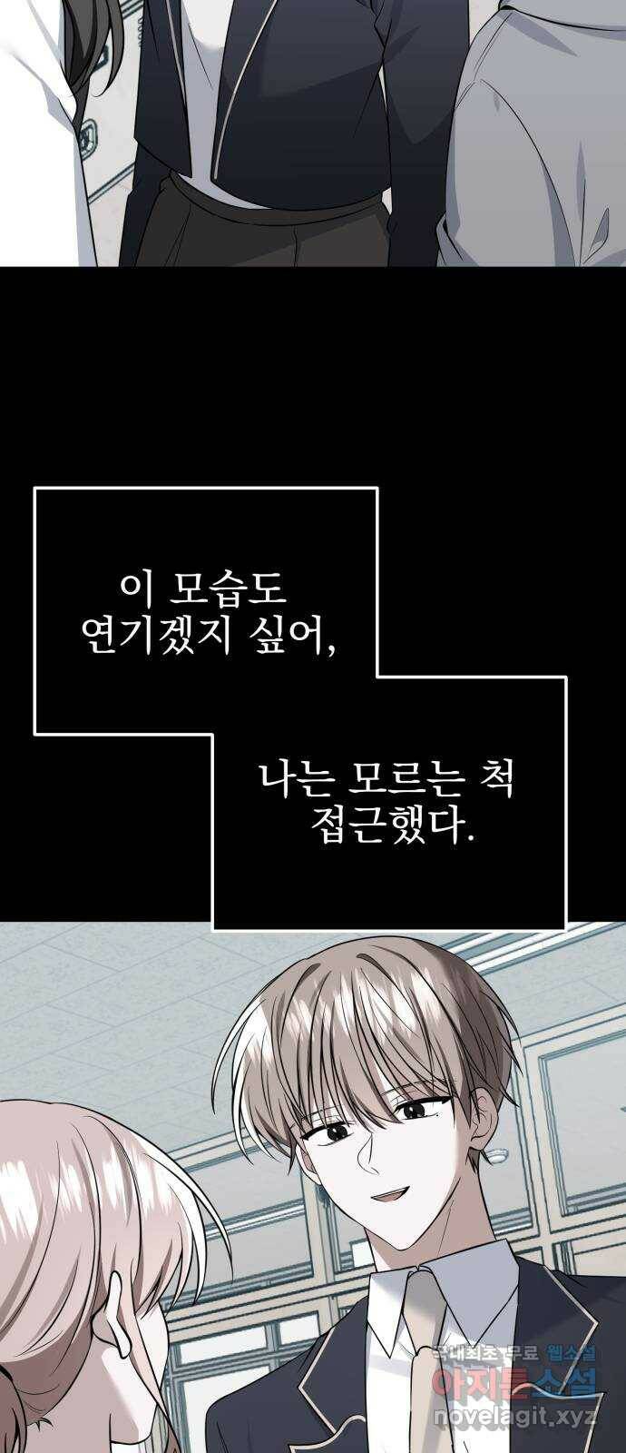 흔들리는 세계로부터 28화. 윤세완 4 49