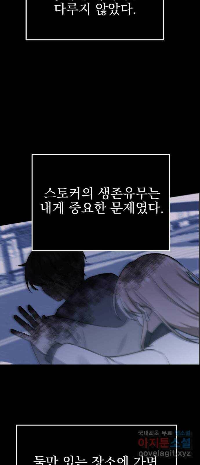 흔들리는 세계로부터 28화. 윤세완 4 51