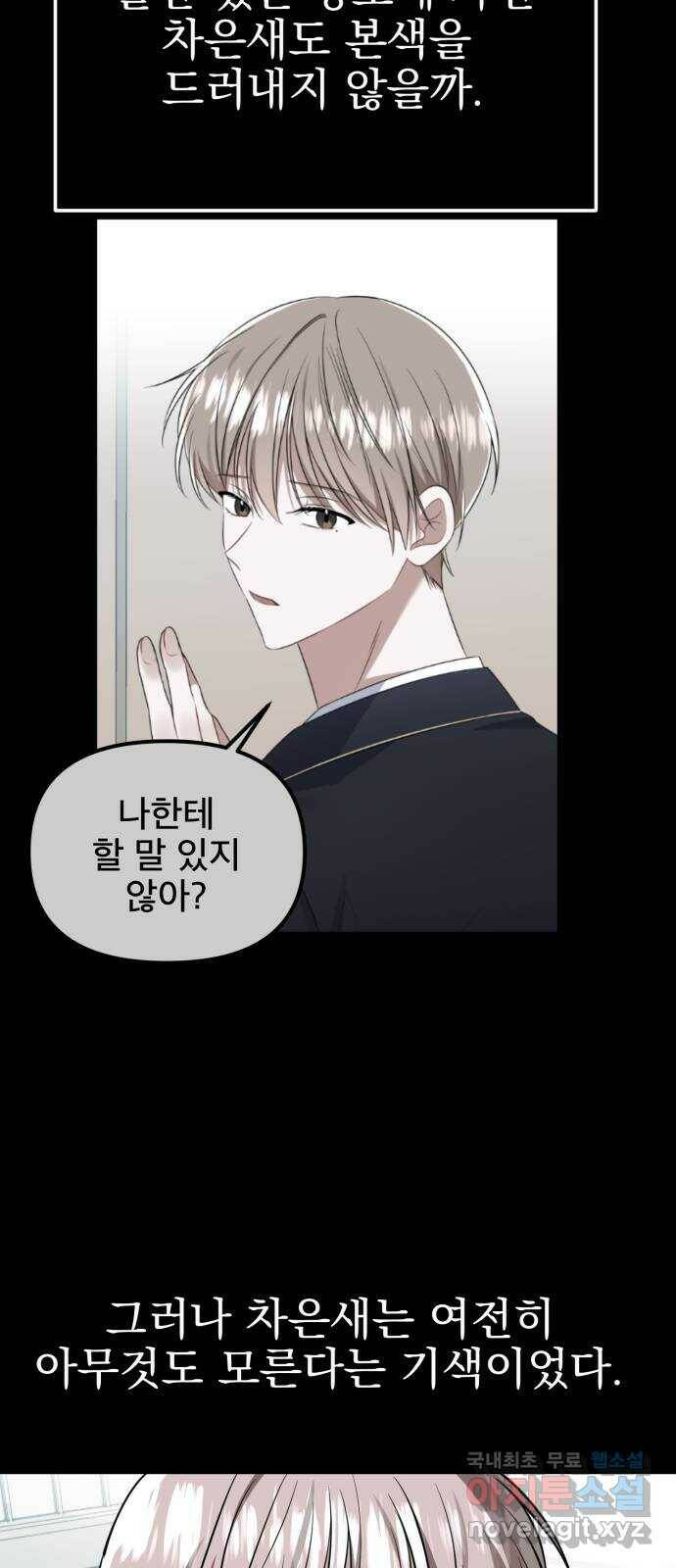 흔들리는 세계로부터 28화. 윤세완 4 52