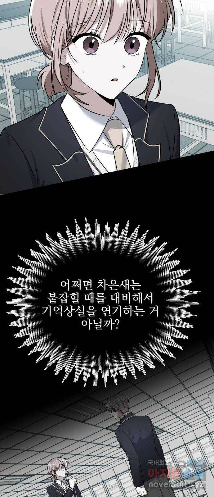 흔들리는 세계로부터 28화. 윤세완 4 53