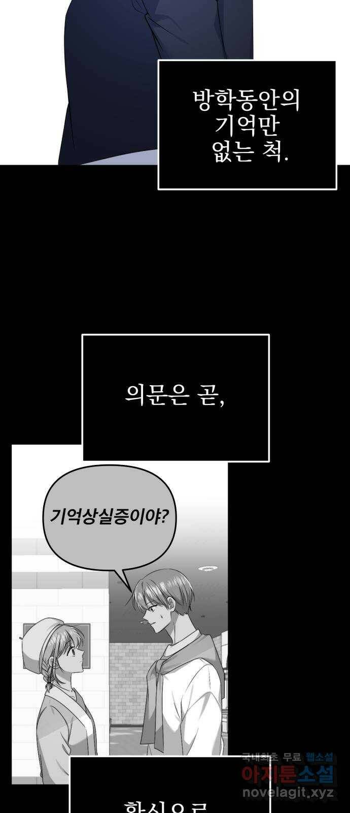 흔들리는 세계로부터 28화. 윤세완 4 55