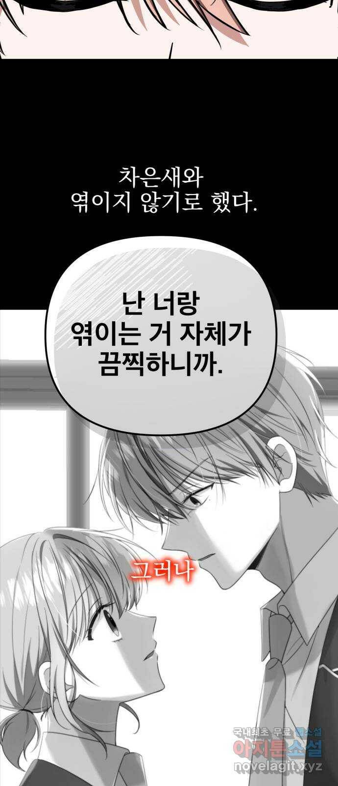 흔들리는 세계로부터 28화. 윤세완 4 58