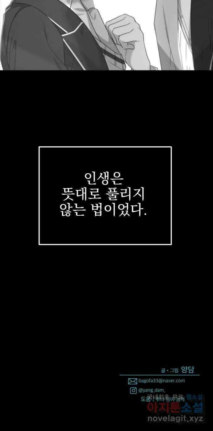 흔들리는 세계로부터 28화. 윤세완 4 59