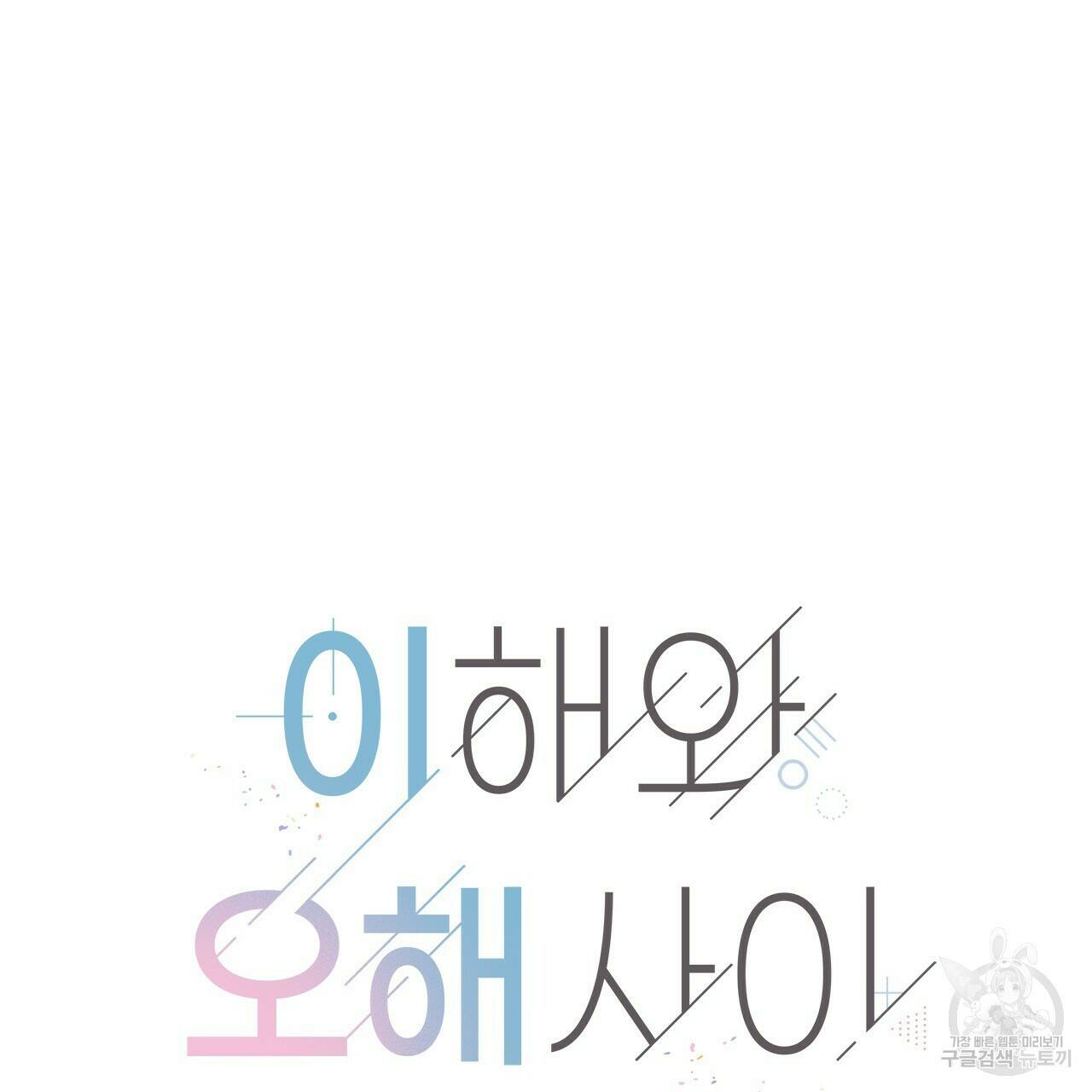 이오해 12화 9