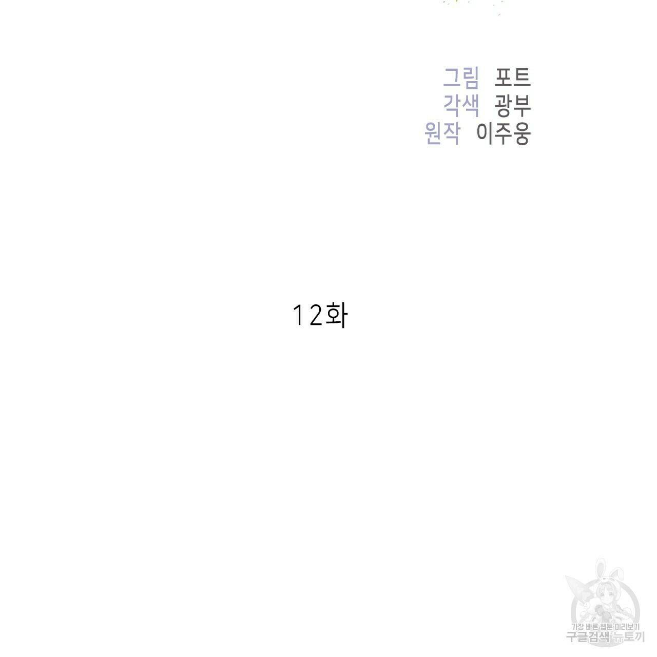 이오해 12화 10