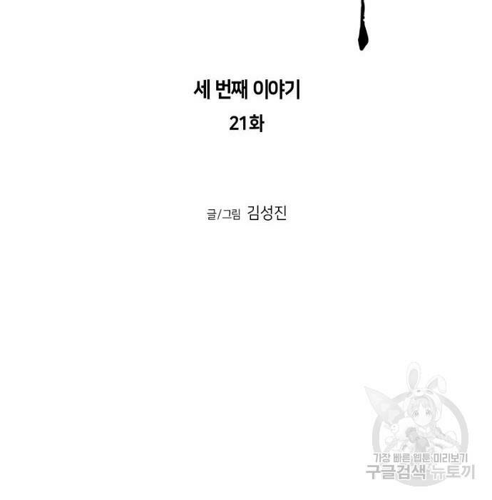 앵무살수 시즌3 21화 14
