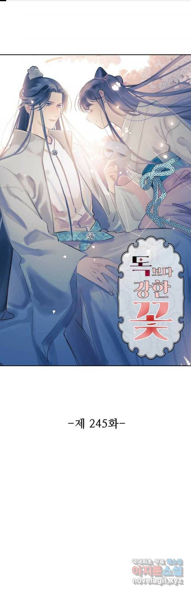 독보다 강한 꽃 245화 1
