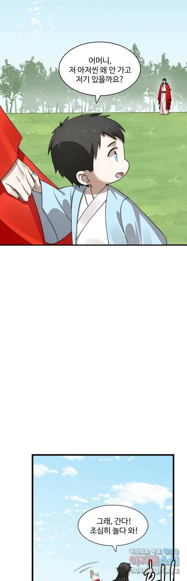 독보다 강한 꽃 245화 3